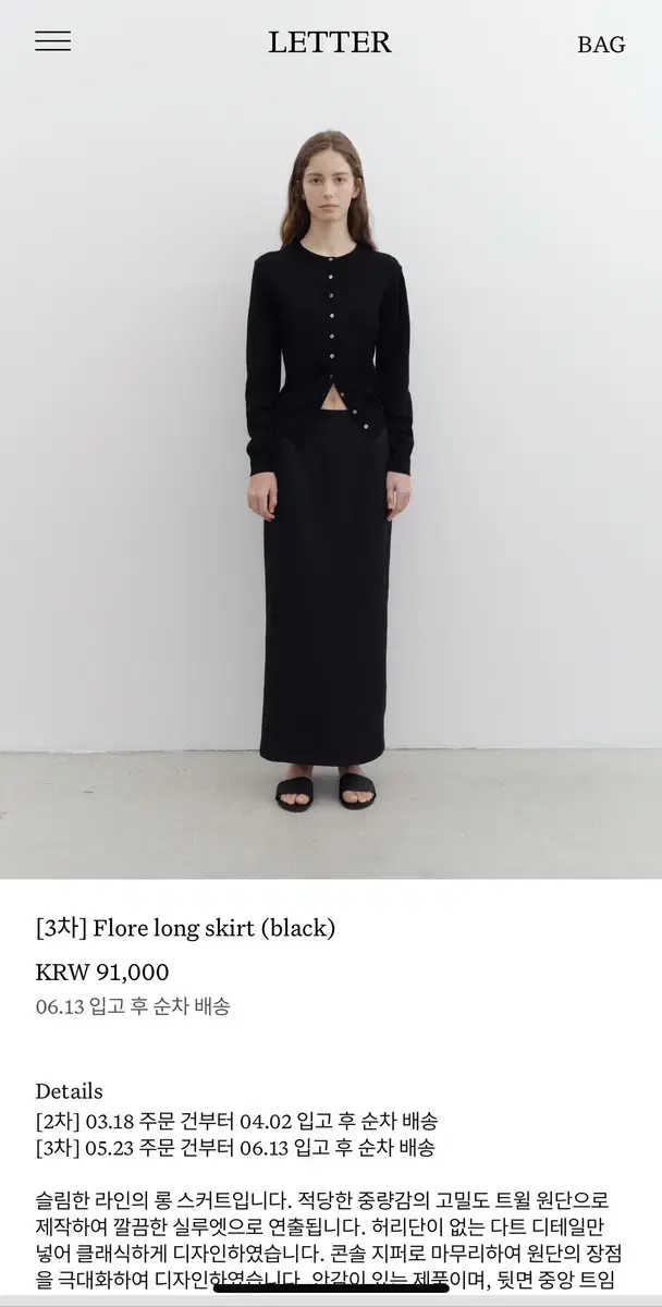 레터 Letter Flore long skirt (black)